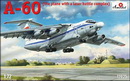 А-60